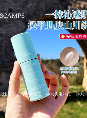 法国Alyscamps臻萃活颜多效精华30ml淡纹K老修护提亮