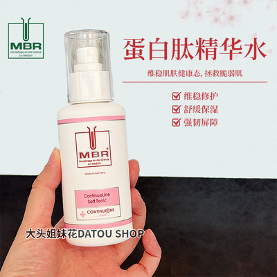 MBR蛋白肽精华水修复泛红保湿