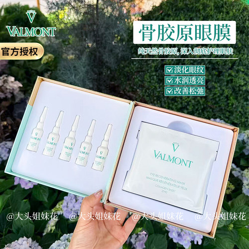 法尔曼骨胶原眼膜淡化细纹