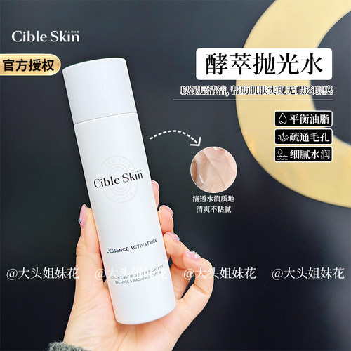 CibleSkin补水保湿去角爽肤水