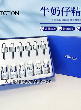 大头瑞士swiss perfection柏菲妮SP牛奶仔安瓶精华液提亮白紧致