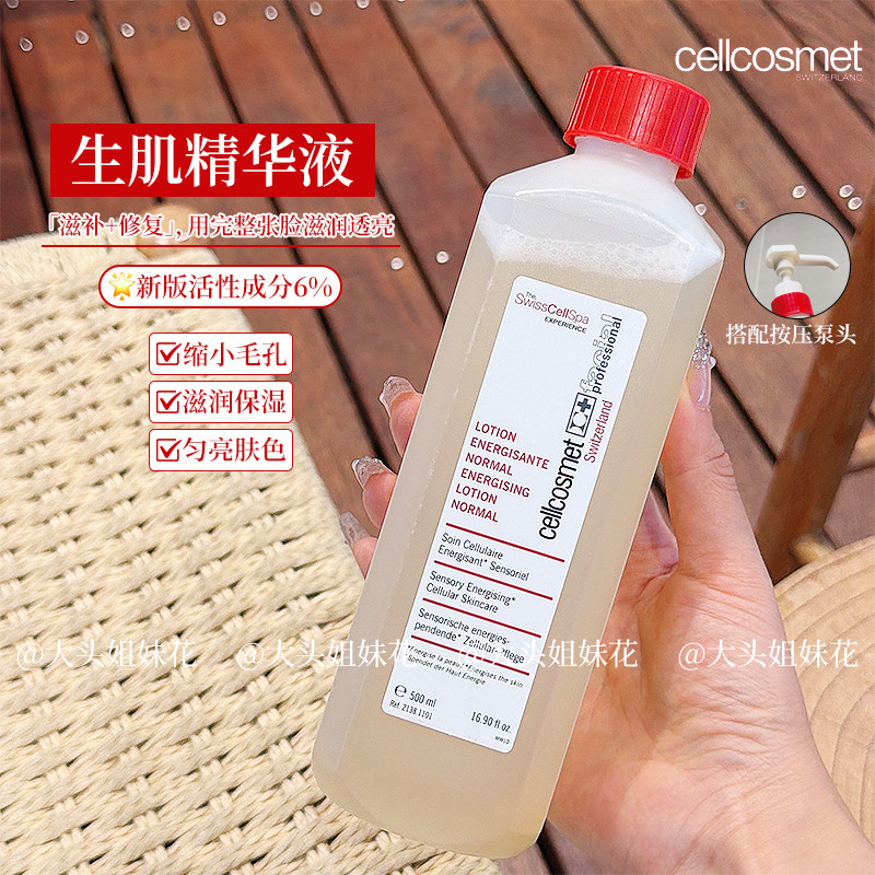 大头瑞士Cellcosmet瑞妍生肌精华液水500ml湿敷24年新版6%院装