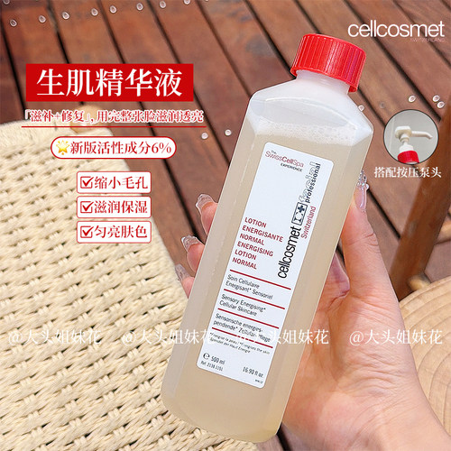 瑞士Cellcosmet瑞妍生肌精华液水