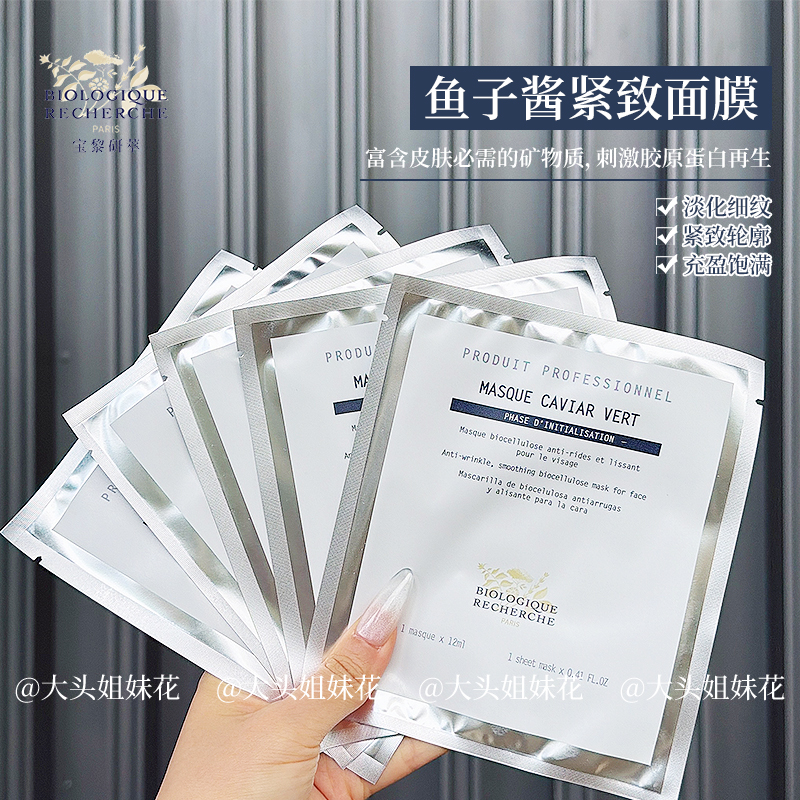 大头法国BR原液之谜新品鱼子酱紧实抗老面膜保湿紧致贴片