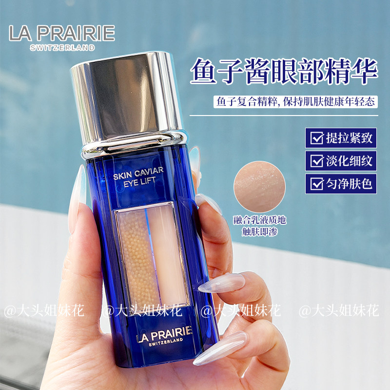 大头瑞士laprairie莱珀妮鱼子精华眼部紧颜液 Lp反重力眼精华20ml