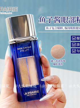 大头瑞士laprairie莱珀妮鱼子精华眼部紧颜液 Lp反重力眼精华20ml