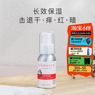 Clemence 章小惠澳洲有机 Organics舒缓乳液50ml舒缓击退干痒祛痘