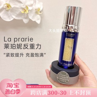 大头瑞士laprairie莱珀妮蓓丽LP反重力鱼子酱精华紧颜液紧致提升