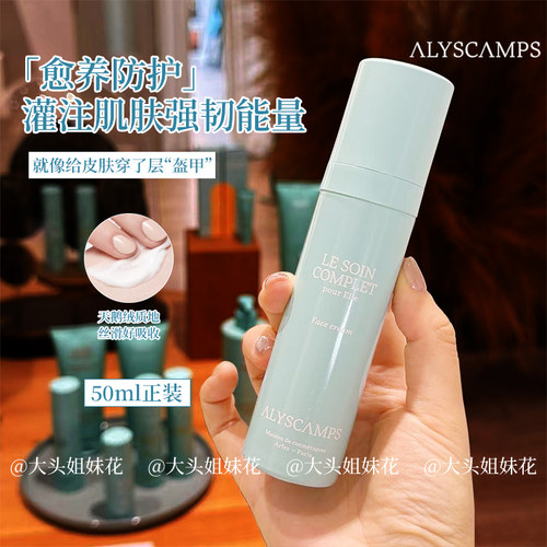 Alyscamps女士高定面霜保湿淡纹