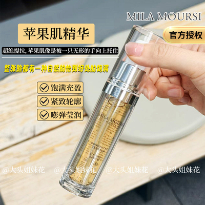 MILA MOURSI MM5线雕精华苹果肌精华30ml/瓶改善肌肤松弛紧致