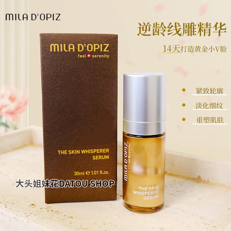 米拉线雕精华miladopiz精华面部提升紧致抗衰抗皱30ml