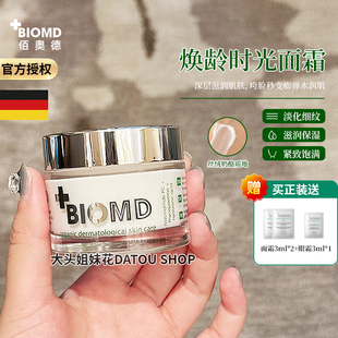 德国佰奥德BIOMD焕龄时光面霜注能面霜50ml 修复抗皱精致保湿