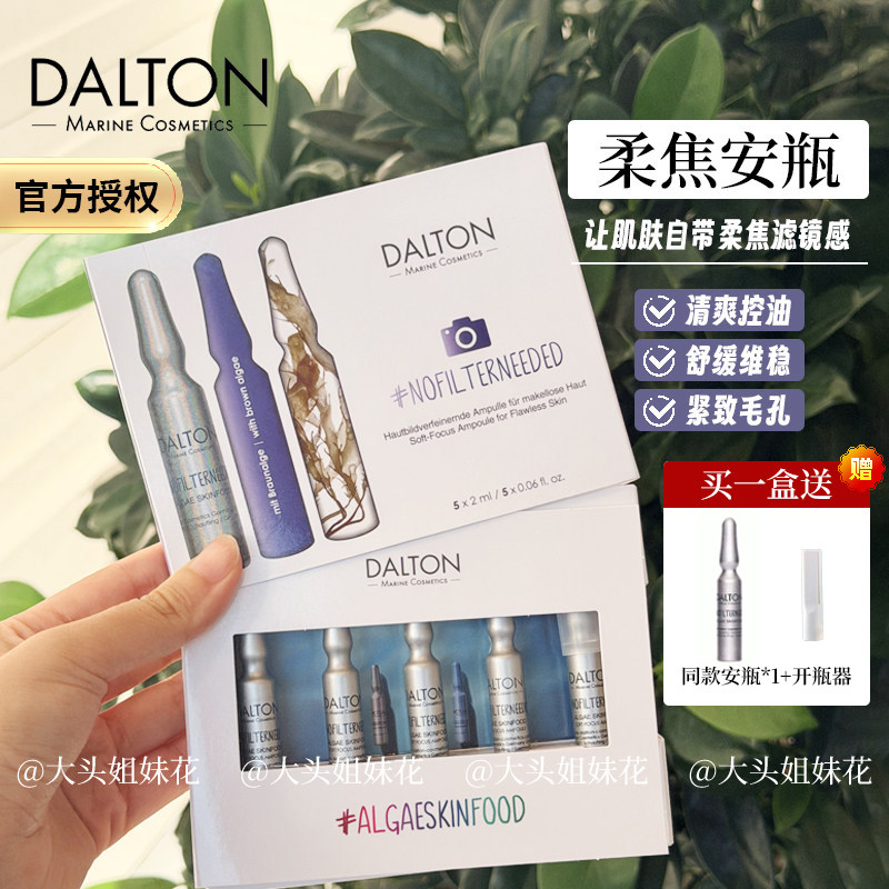 DALTON德海顿柔焦精华安瓶2ml*5修护抗皱滋养水油平衡改善暗沉
