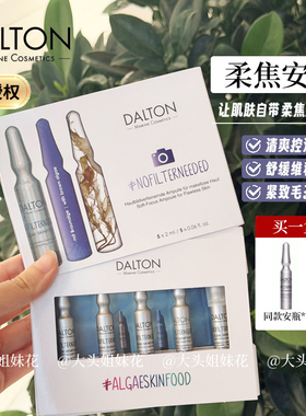 德海顿柔焦精华安瓶抗皱滋养