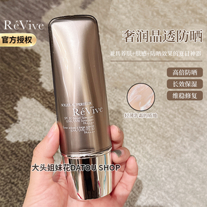 大头新版美国ReVive利维肤PA++++防晒霜清爽不油腻超广谱范围