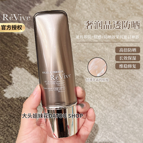 美国REVIVE清爽防晒霜