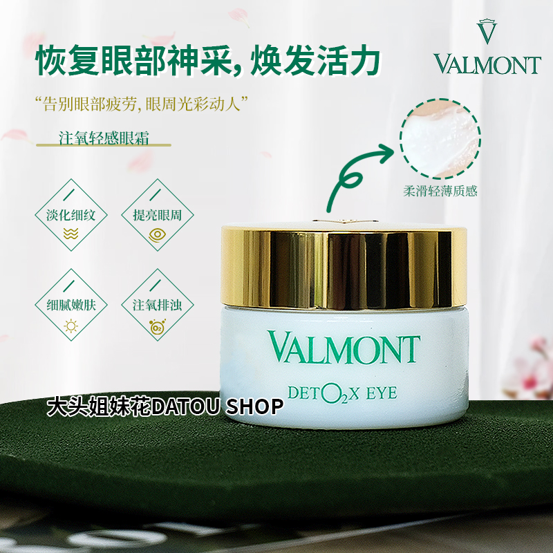 大头瑞士Valmont/法尔曼注氧眼霜啖化眼纹紧至12ml淡化黑眼圈保湿