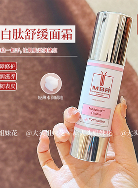 大头MBR蛋白肽舒缓面霜50ml 补水保湿修复泛红温和延缓衰老敏感肌