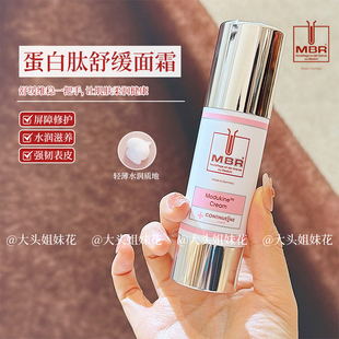 大头MBR蛋白肽舒缓面霜50ml 修复泛红温和抗初老敏感肌 补水保湿