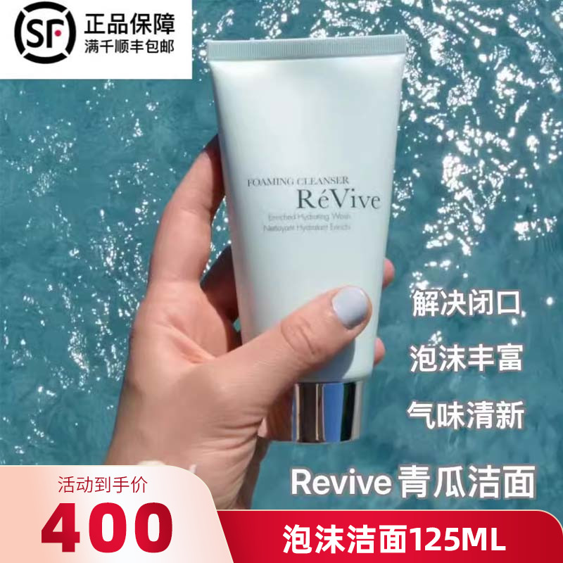 REVIVE利维肤青瓜泡沫洁面