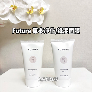 草本净化 绿泥清洁 以色列FUTURE面膜系列 大头 柔软凝胶补水