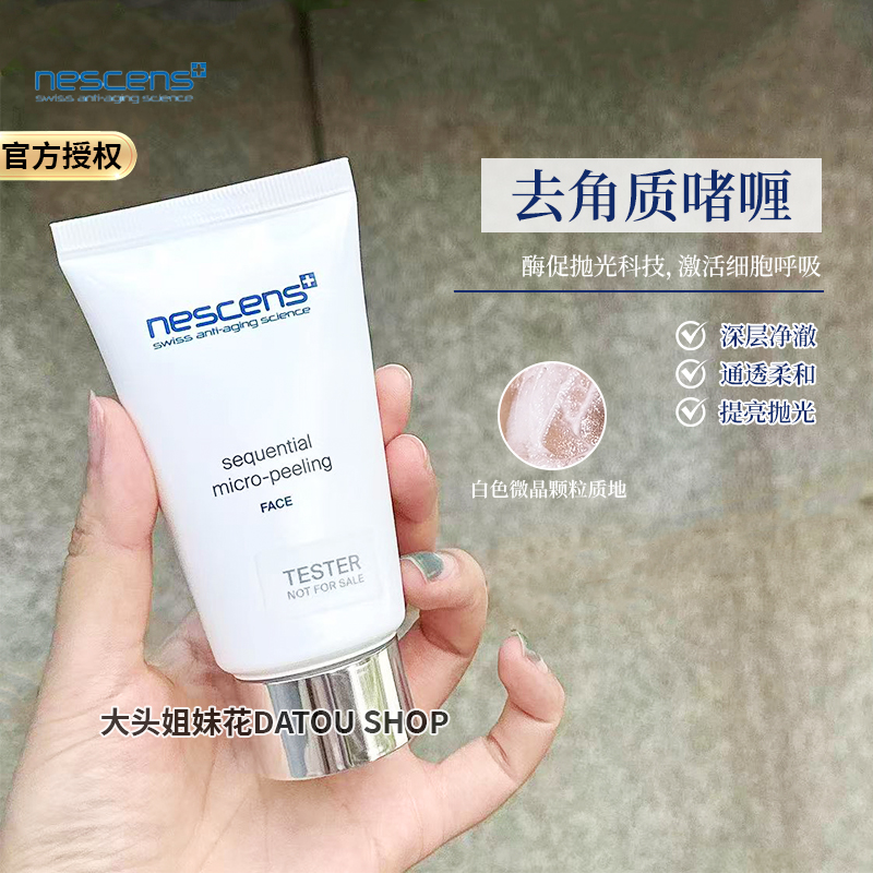 l妮尚希微晶去角质啫喱60ml