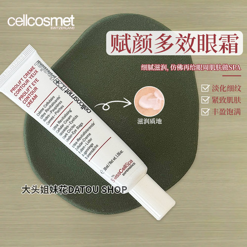 瑞妍赋颜眼霜30ml院装活力眼霜填充去纹眼袋提拉紧致塑型静态纹