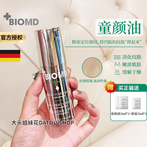 BIOMD焕龄时光童颜油30mlK皱淡纹