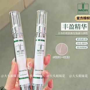 2支精华丰盈饱满抗皱法令纹眼部可用 德国MBR曼铂芮丰盈精华15ml