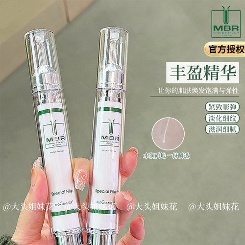 MBR曼铂芮丰盈精华15ml抗皱