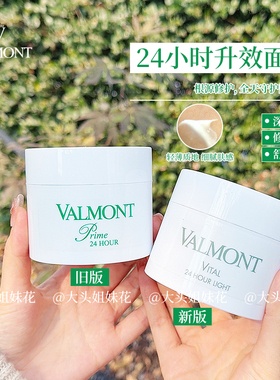 大头瑞士valmont法尔曼/法儿曼24小时日夜升效水凝面霜院装100ml