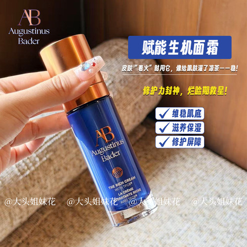 德国AB蓝金面霜抗皱紧致乳霜