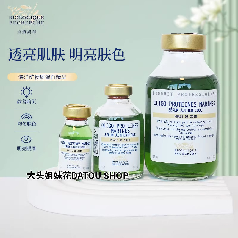 大头法国代购BR原液之谜海洋矿物蛋白原液提亮肤色光泽黑眼圈暗沉