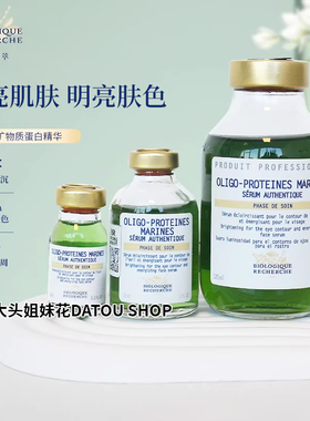 法国BR原液之谜海洋矿物蛋白原液提亮肤色光泽淡化黑眼圈暗沉