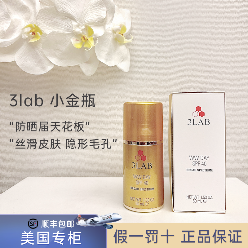 美国3LAB WW三合一防晒面霜SPF40 50ml抗老妆前隔离清爽保湿持久