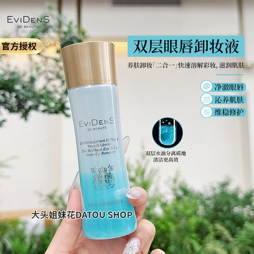 伊菲丹双层眼唇卸妆液100ml洗卸
