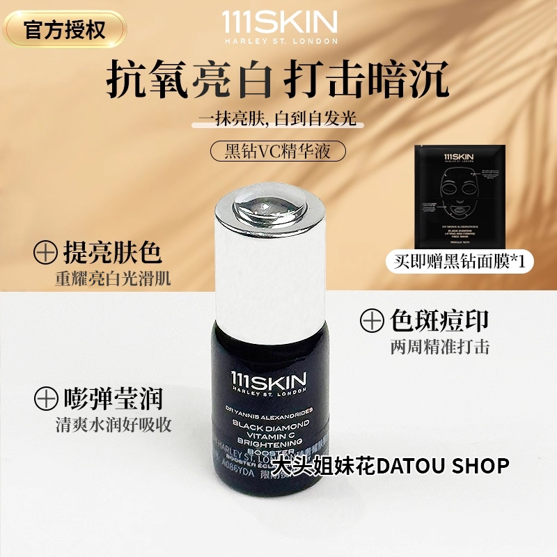 111skin早c晚avc精华谷胱甘肽