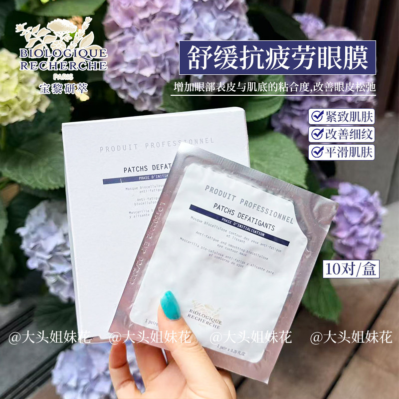 大头法国代购BR原液之谜舒缓抗疲劳眼膜亮白补水淡黑眼圈缓解眼袋