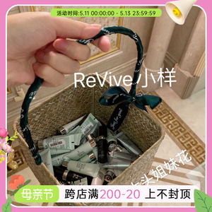 revive中样集合4d回春油安瓶眼膜