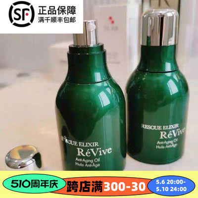 REVIVE一夜回春浓缩青春精华油