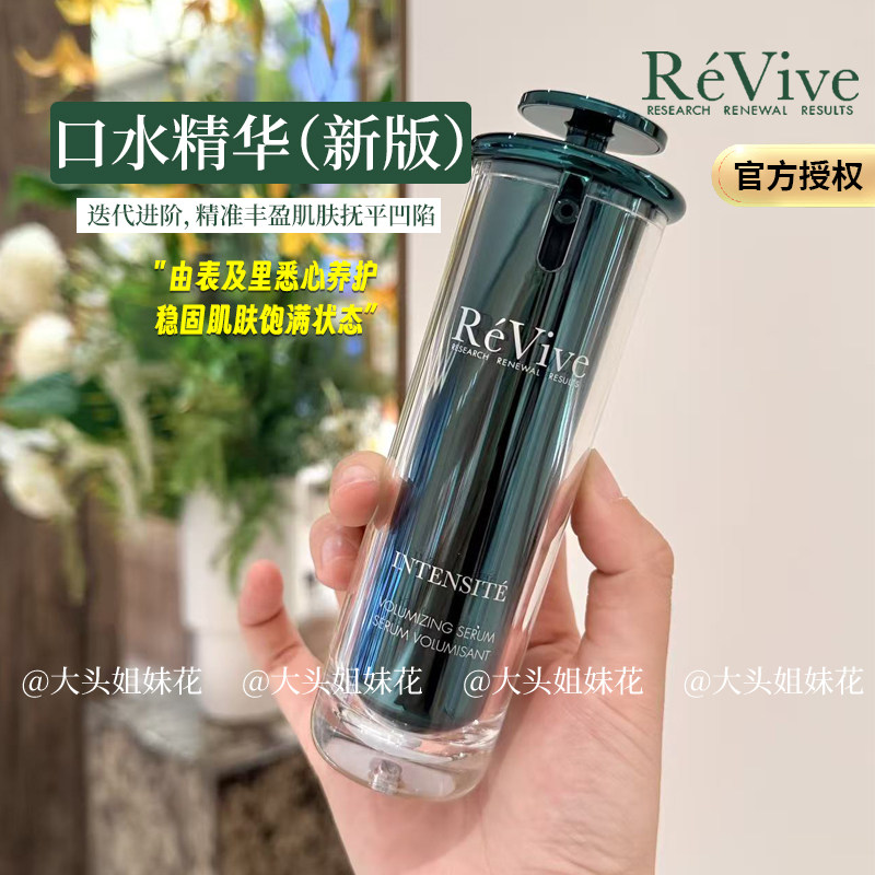 REVIVE紧致补湿淡纹口水精华图片
