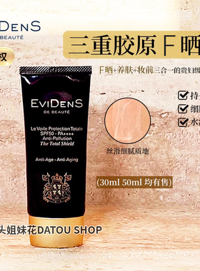 EviDenS伊菲丹防晒霜三重胶原隔离养肤抗老水润轻薄修护光老
