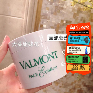 大头 院装 200ml 法尔曼Valmont磨砂膏面部去角质深层清洁黑头闭口