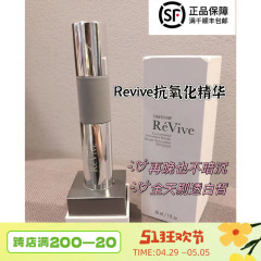 大头ReVive利维肤高能防御精华30ml抗蓝光污染抗氧化抗衰老不暗沉