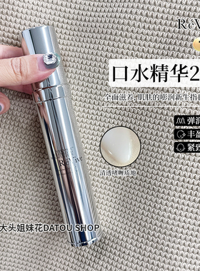 大头美国ReVive利维肤口水精华丰盈弹润精华液紧致补湿淡化细纹