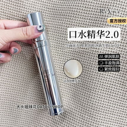 大头美国ReVive利维肤口水精华丰盈弹润精华液紧致补湿淡化细纹