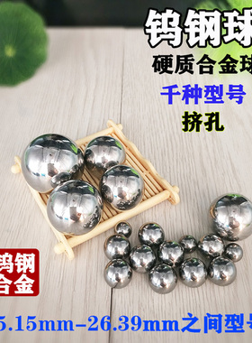 钨钢合金钢珠26mm25.15 25.2 25.4挤孔钢球25.7 26.1 26.2 26.35