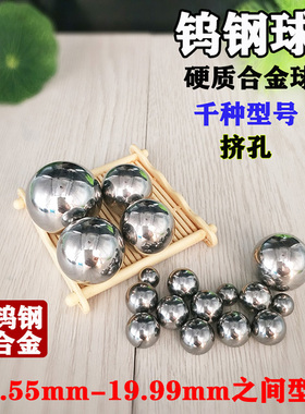 钨钢挤孔钢珠19.55 19.7 19.73 19.76硬质合金钢球19.85 19.88mm