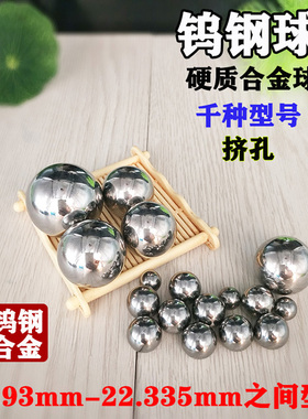 钨钢合金钢球22mm22.03 22.05 22.1挤孔钢珠22.2 22.06 22.26mm