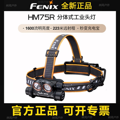 菲尼克斯HM75R三光源头灯